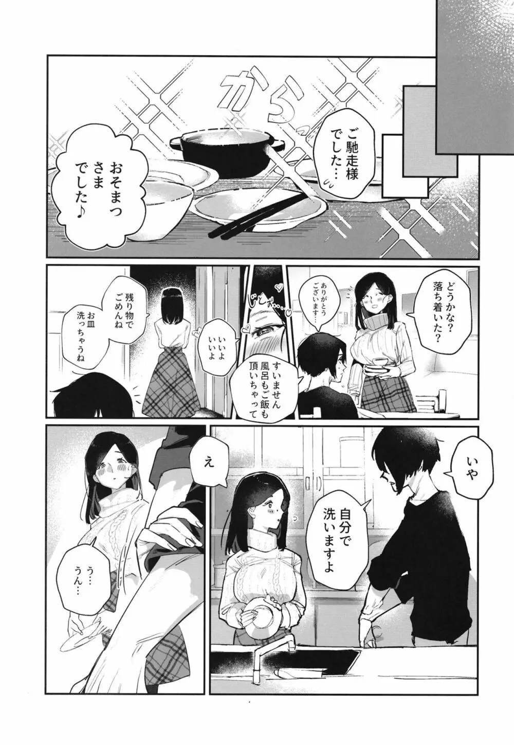 腹黒美青年と生ハメしちゃう巨乳人妻 5ページ