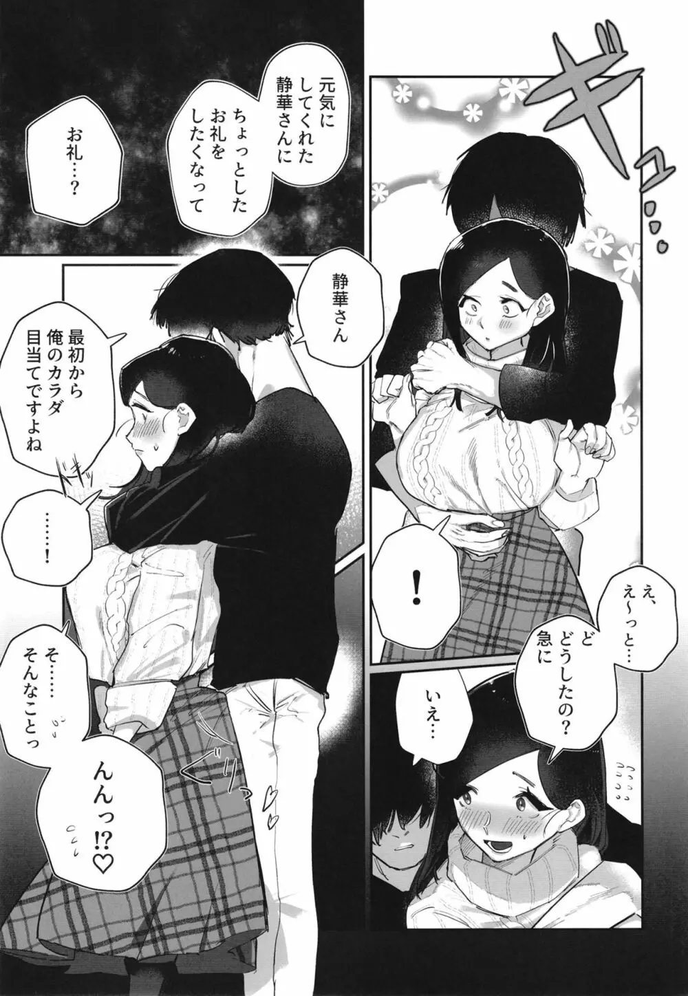 腹黒美青年と生ハメしちゃう巨乳人妻 7ページ