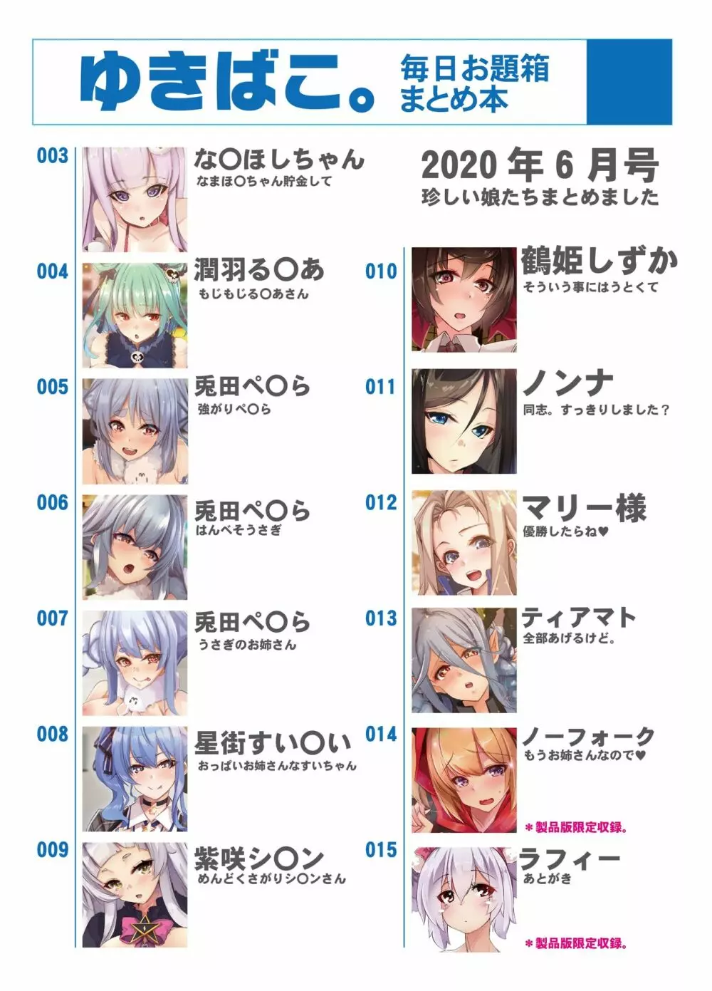 ゆきばこ～毎日お題箱まとめ本～2020年6月号～ 2ページ