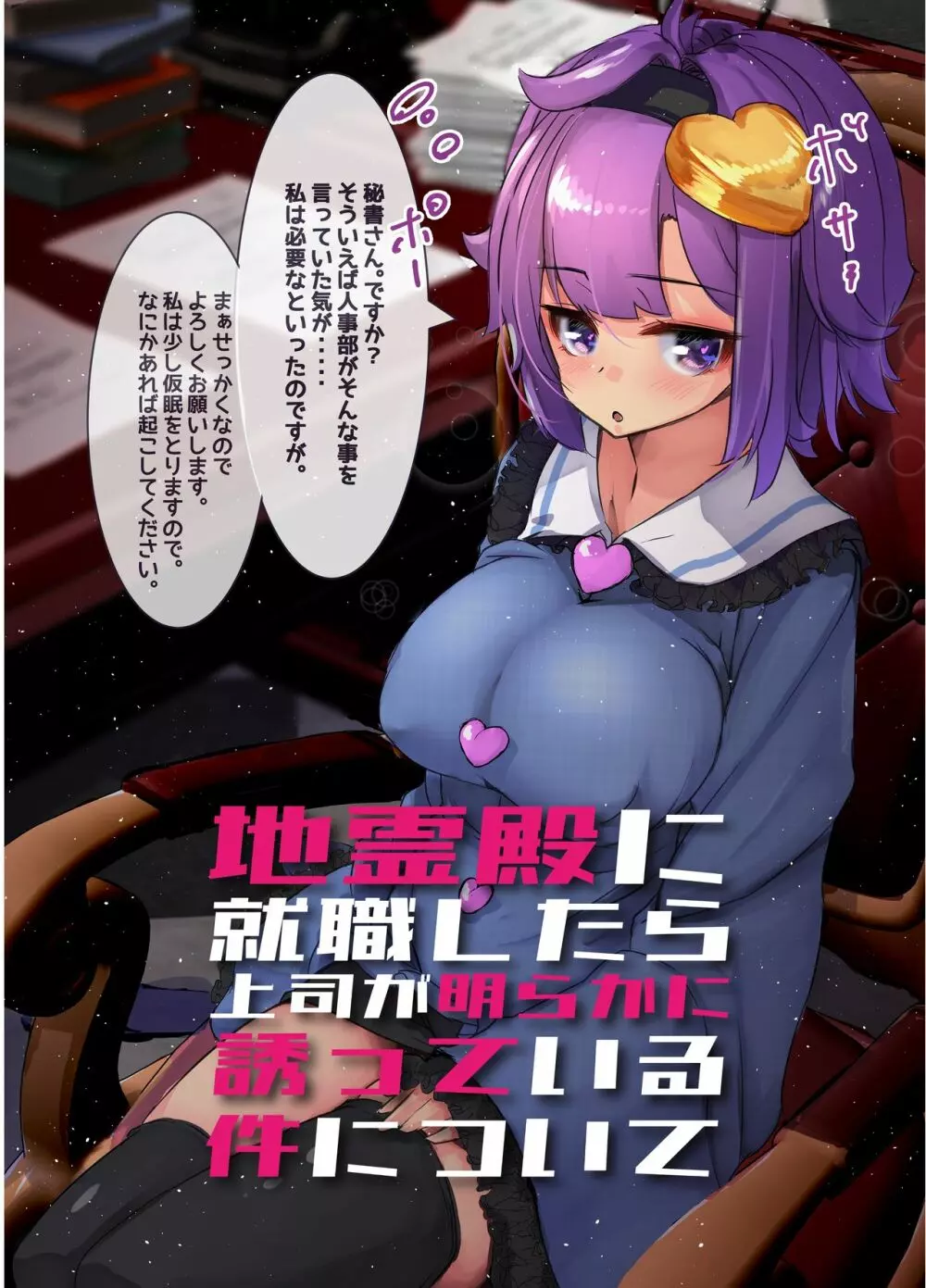 あまあまえっちな幻想郷 ゆきばこ～2021年2月号～ 地霊殿に入社したら誘っている件 + あまあまウサギと上から巫女さま! 3ページ