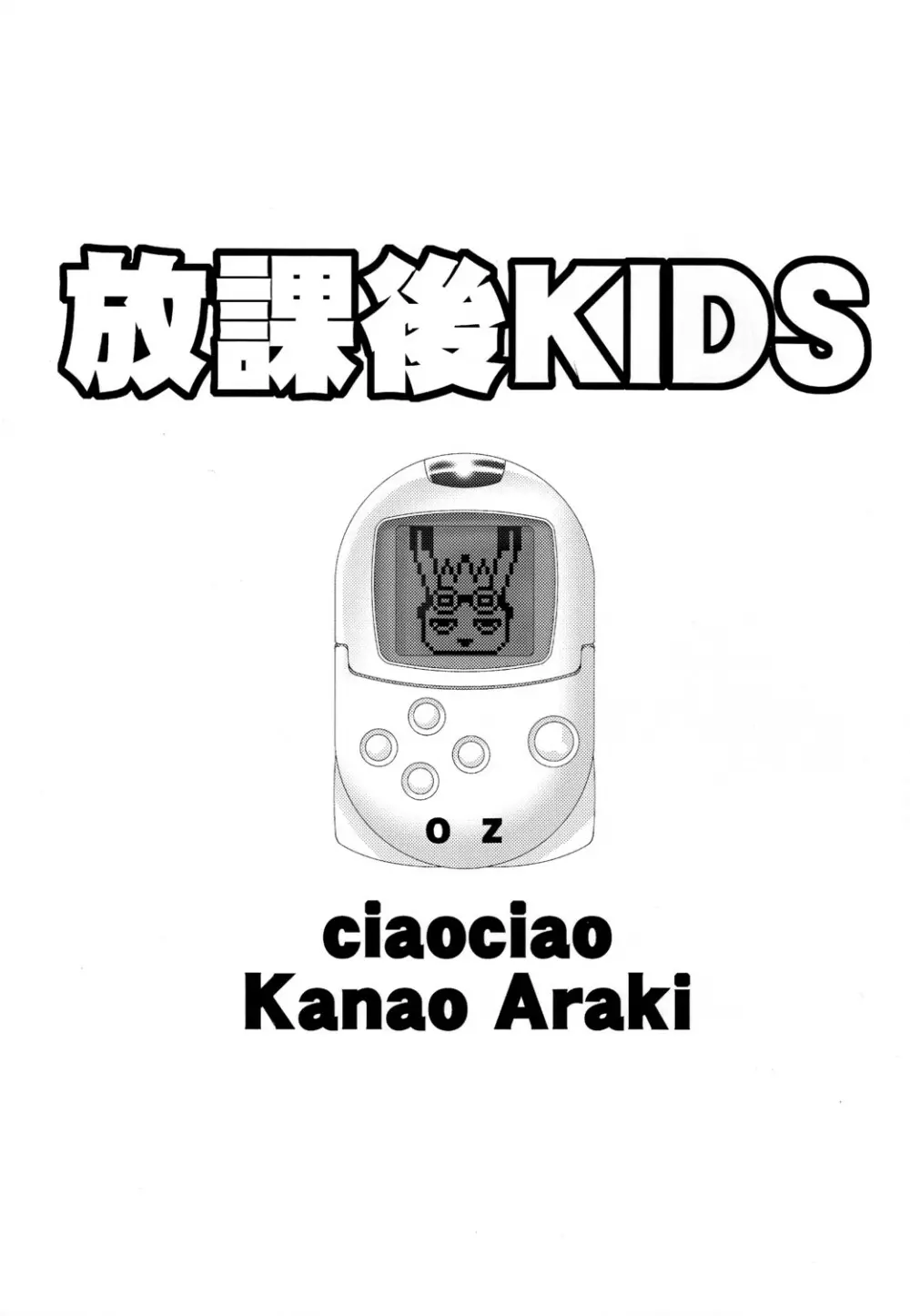 放課後KIDS 2ページ