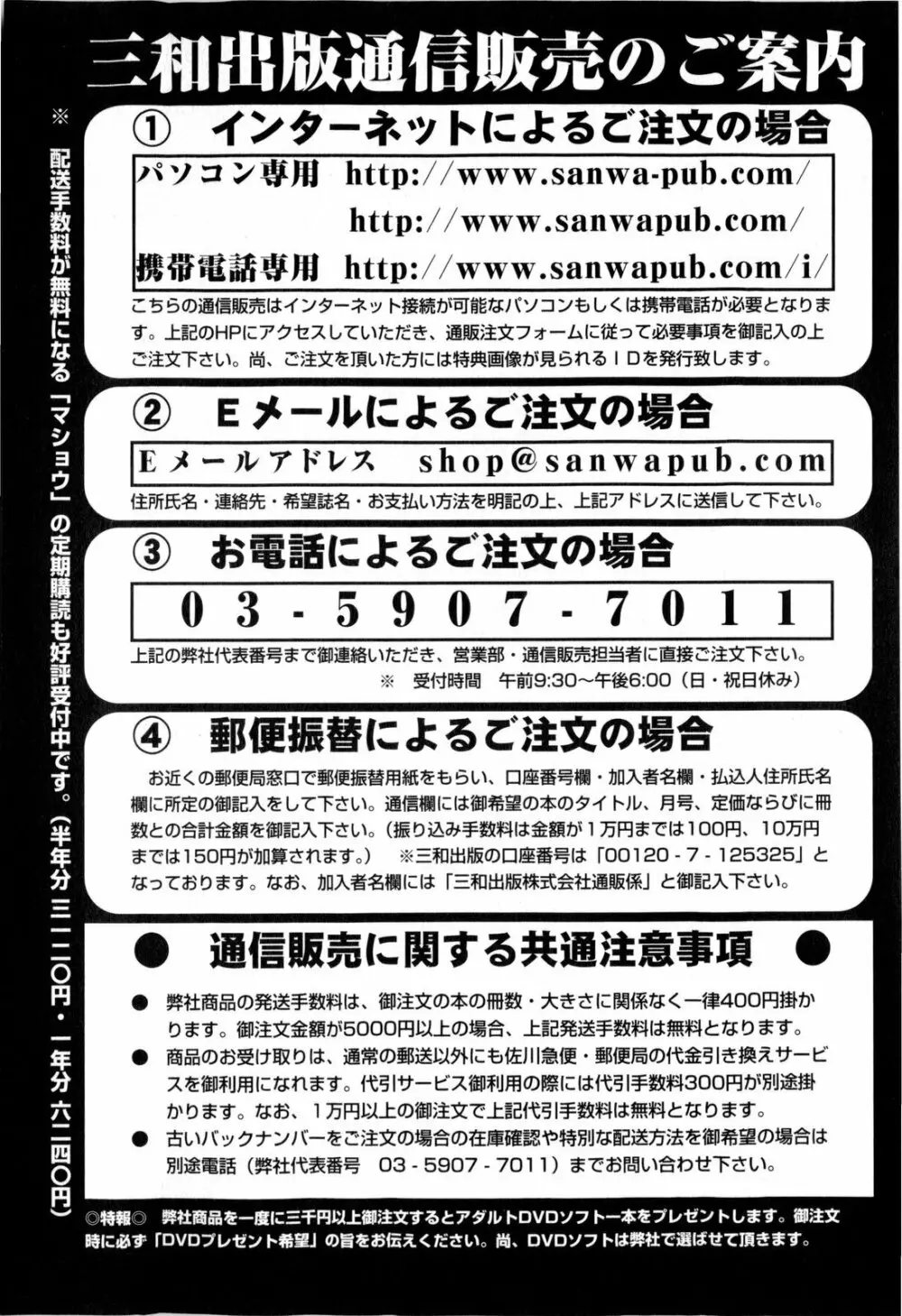 コミック・マショウ 2010年3月号 253ページ