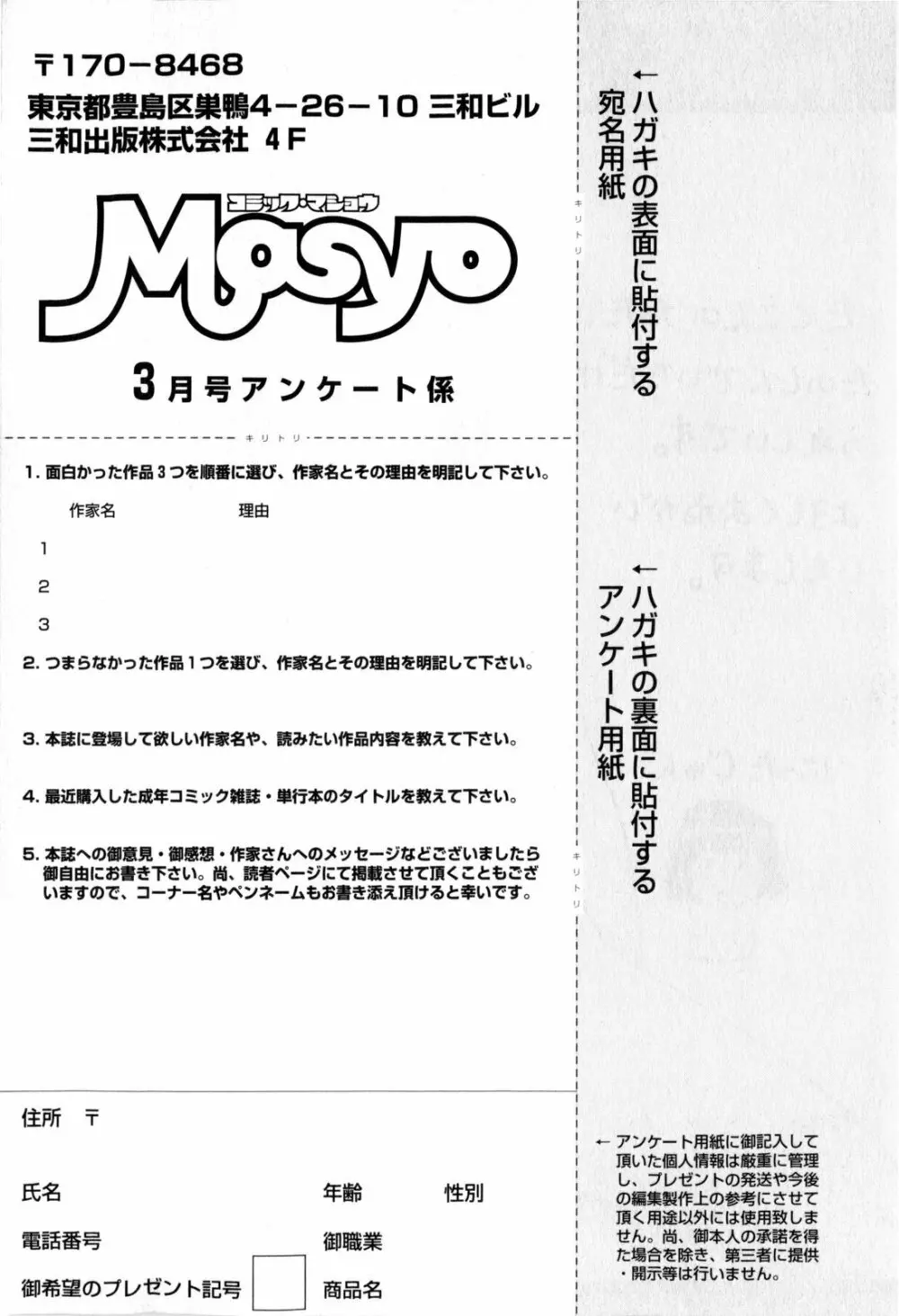 コミック・マショウ 2010年3月号 257ページ