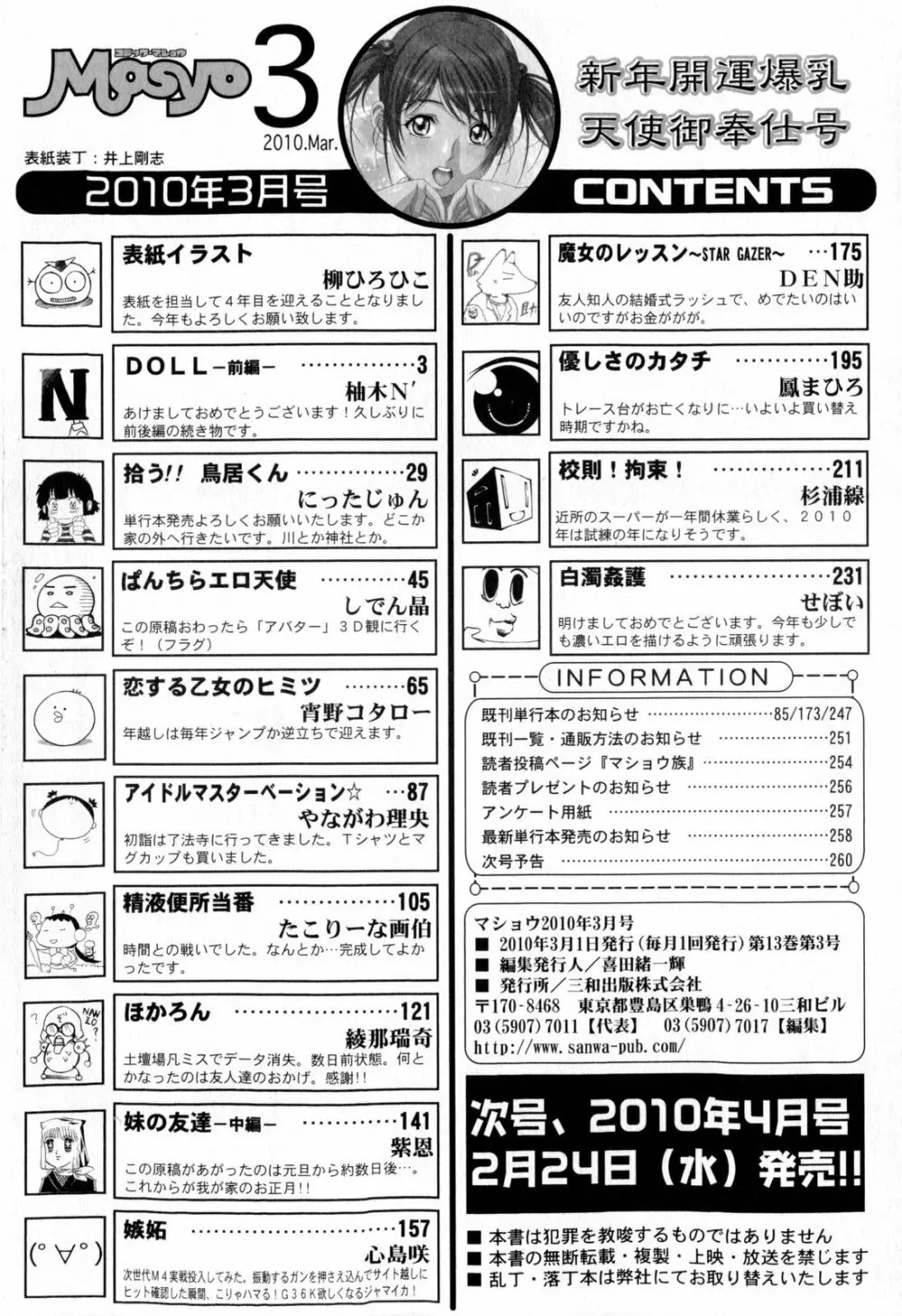 コミック・マショウ 2010年3月号 262ページ