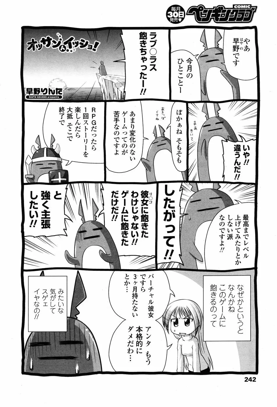 COMIC ペンギンクラブ 2010年02月号 243ページ