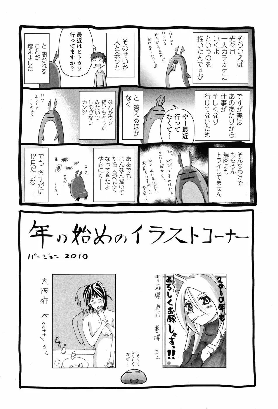 COMIC ペンギンクラブ 2010年02月号 244ページ