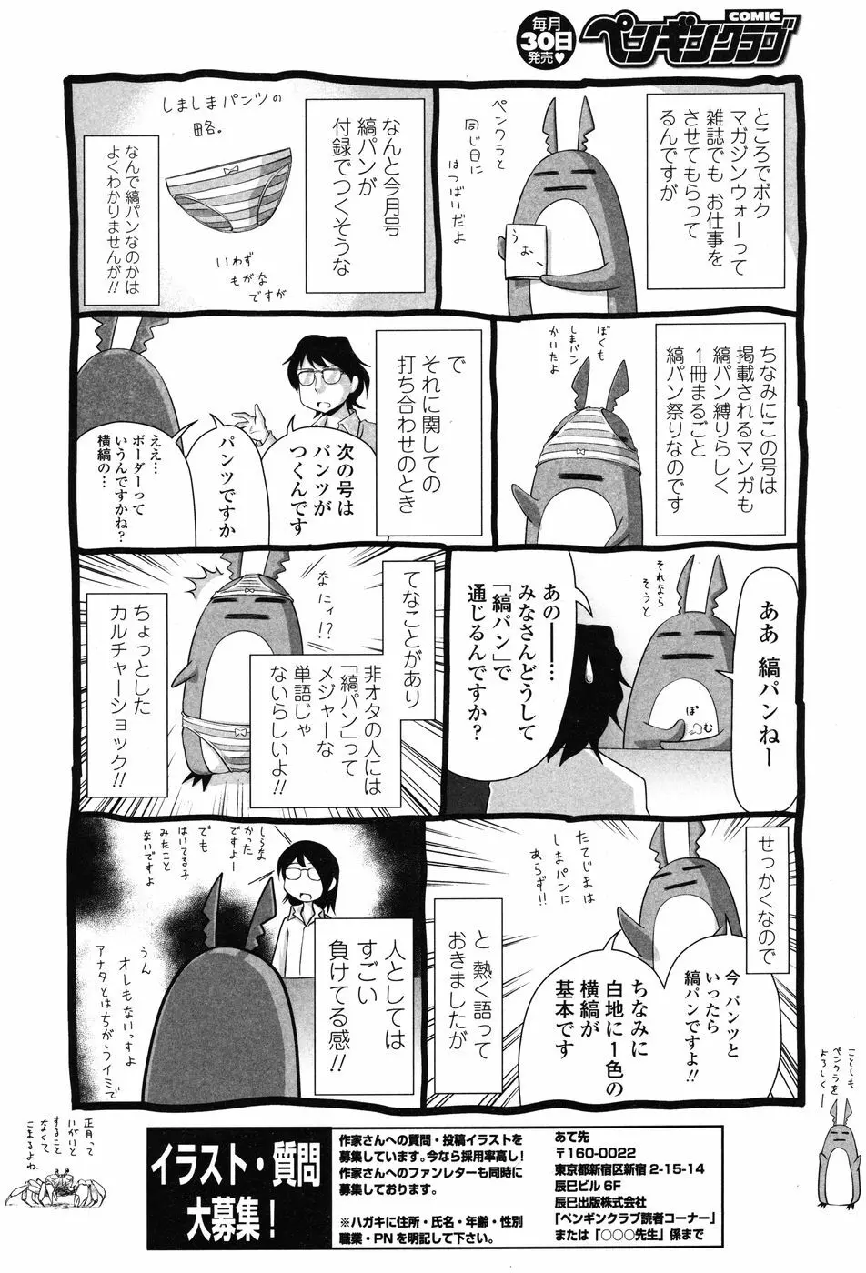 COMIC ペンギンクラブ 2010年02月号 245ページ