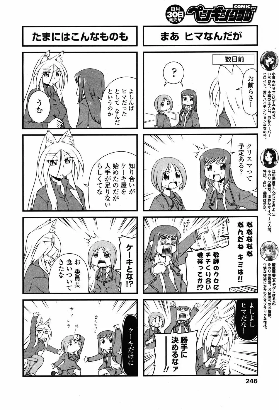 COMIC ペンギンクラブ 2010年02月号 247ページ