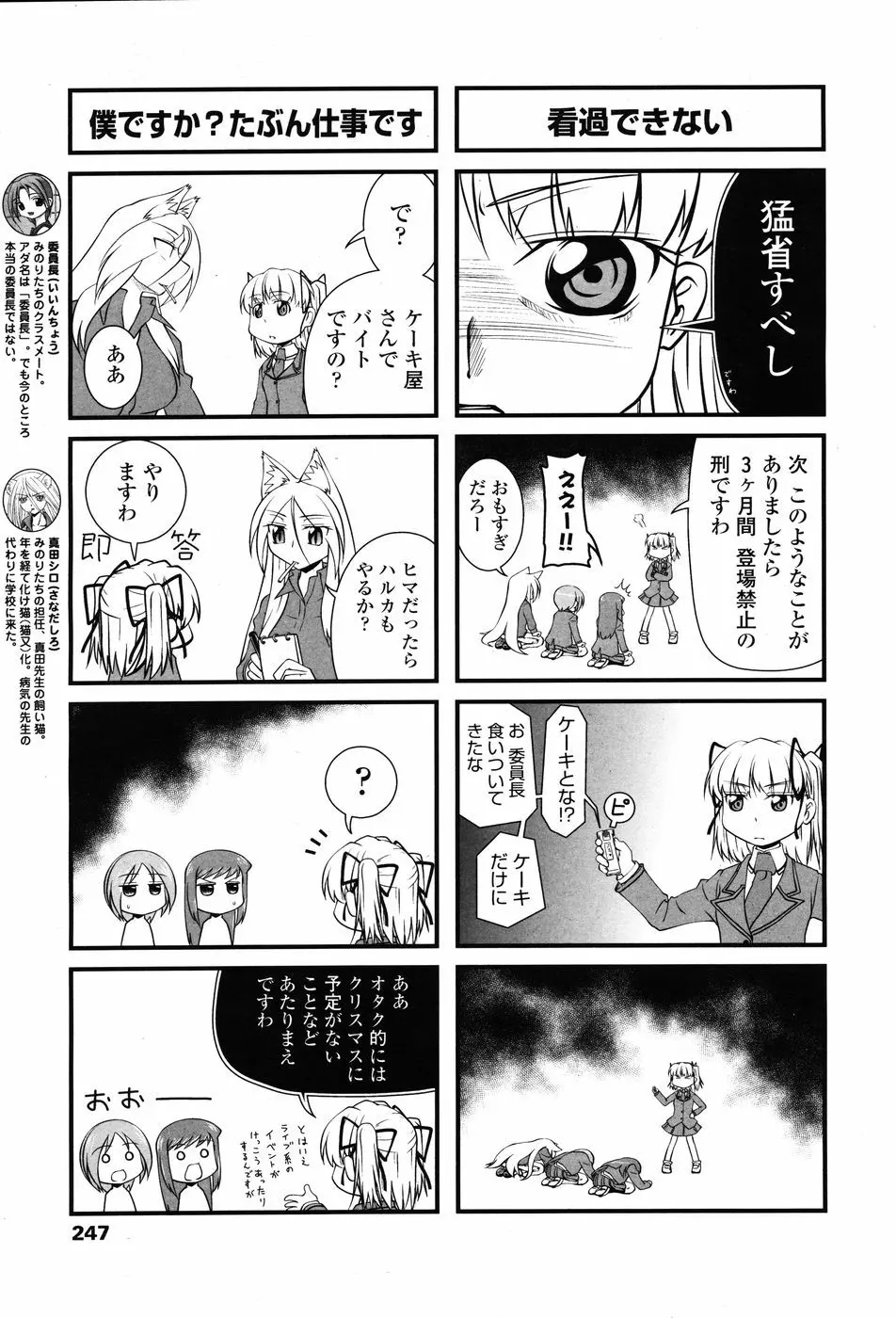 COMIC ペンギンクラブ 2010年02月号 248ページ