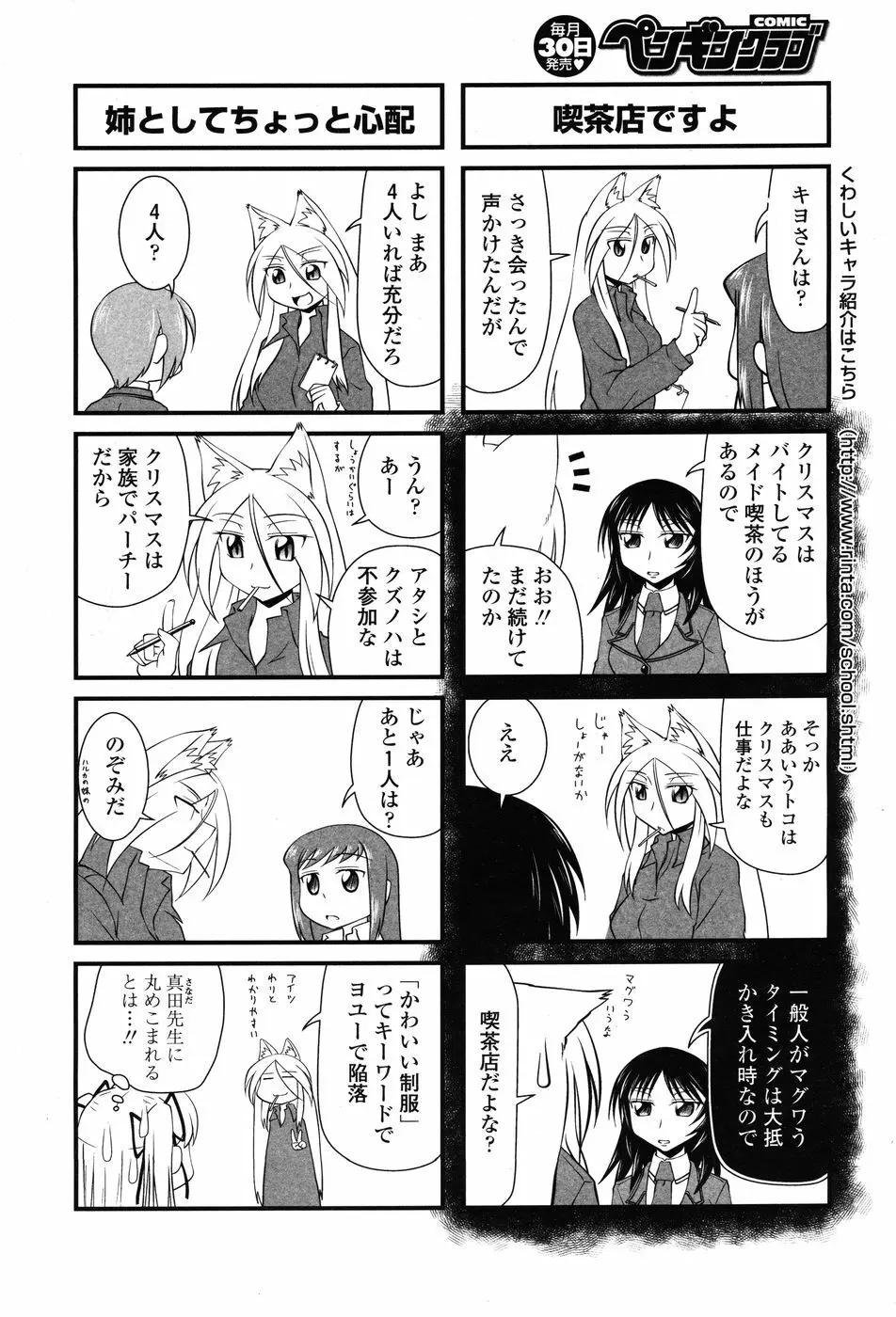 COMIC ペンギンクラブ 2010年02月号 249ページ