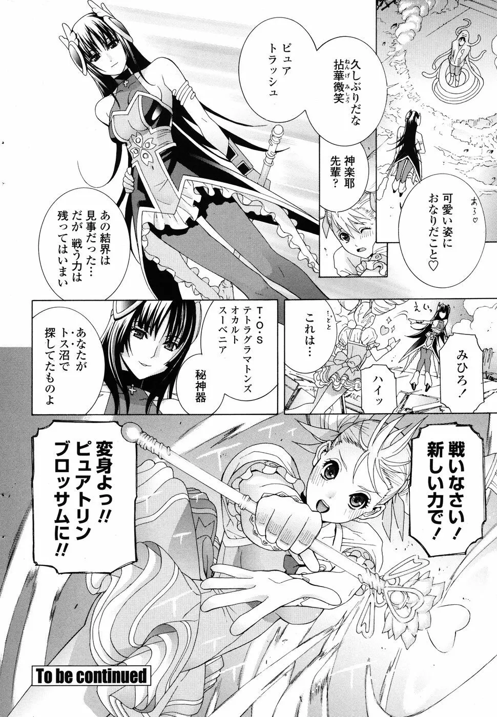 COMIC ペンギンクラブ 2010年02月号 53ページ