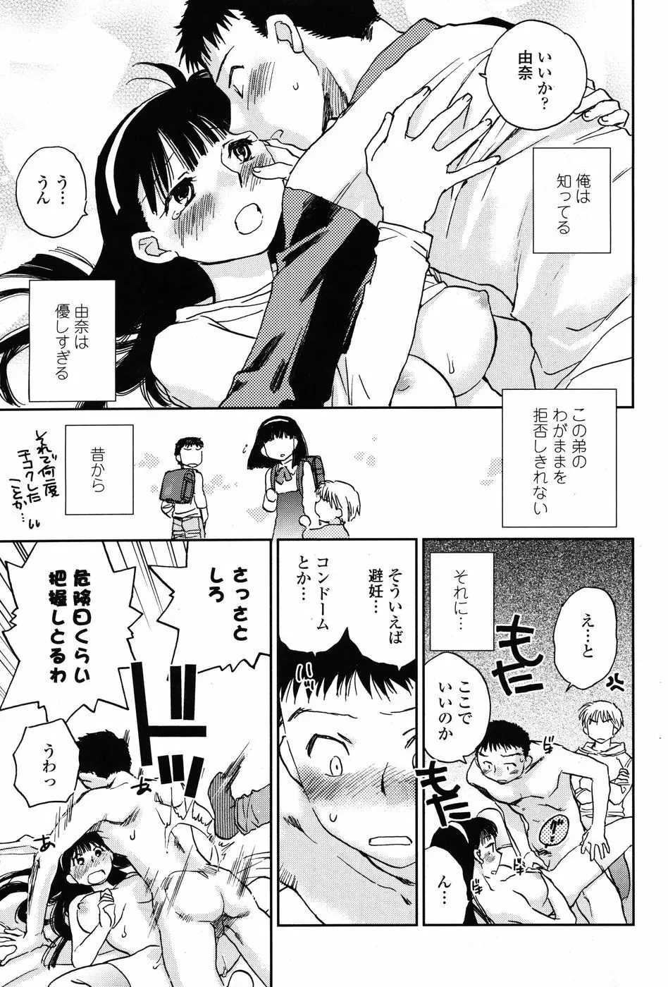 COMIC ペンギンクラブ 2010年02月号 92ページ