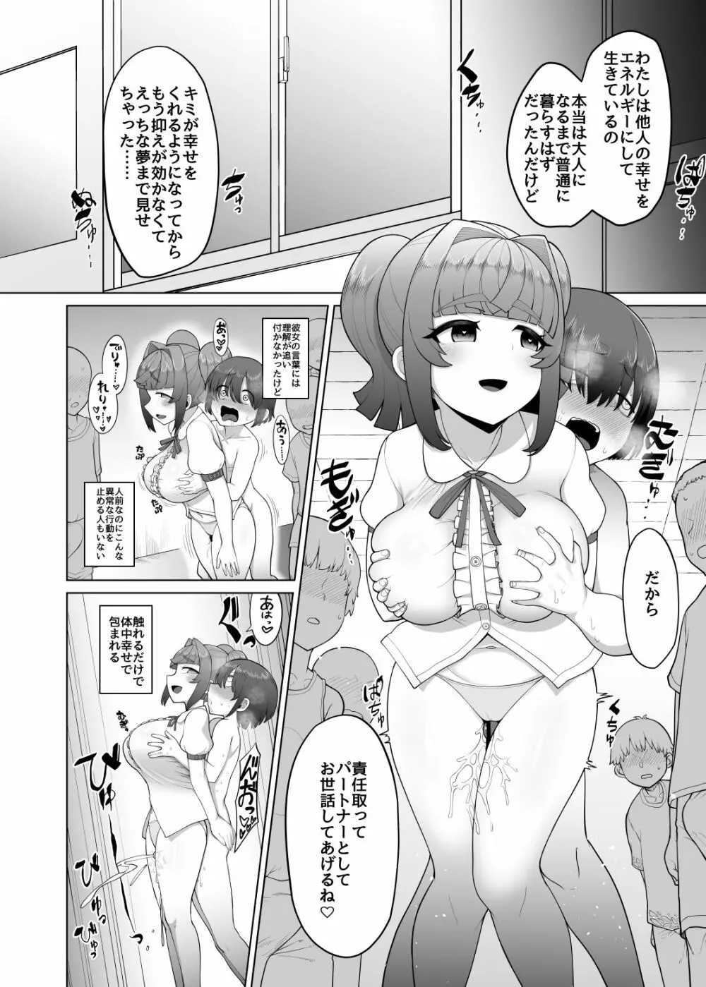 となりのあのこのきになるからだ 14ページ