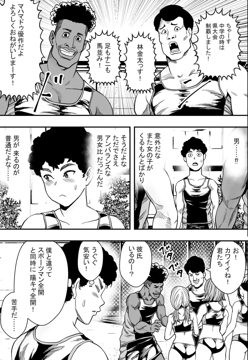 ハーレム陸上部VSヤリチン編入生 10ページ