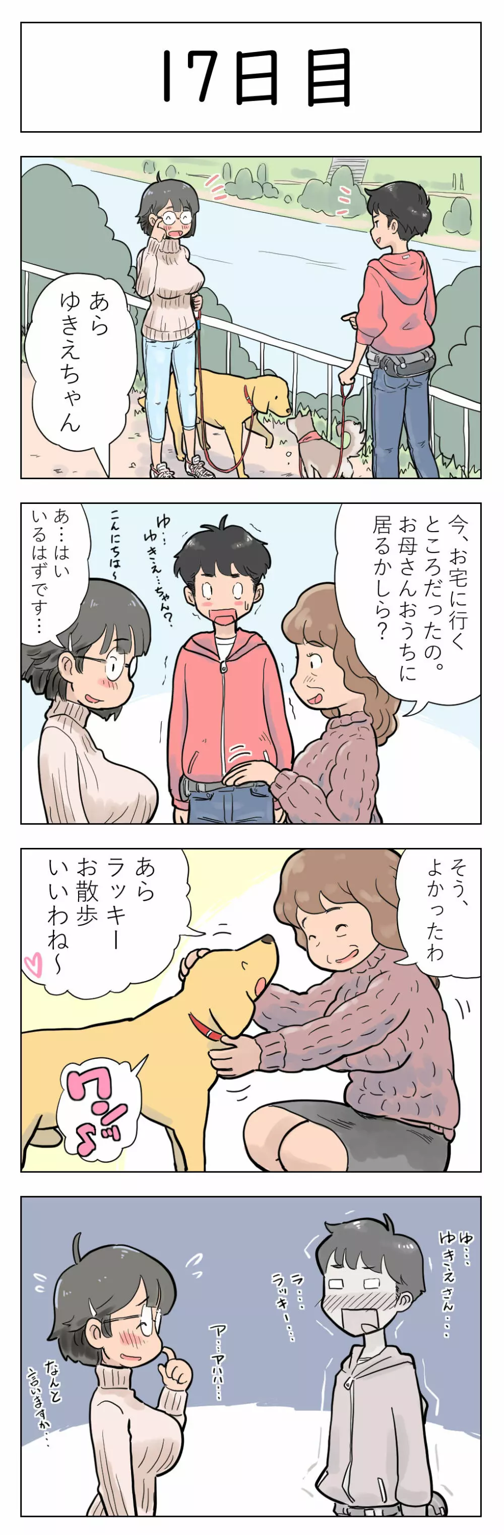 〇日後に愛犬とセックスする地味巨乳メガネちゃん 18ページ