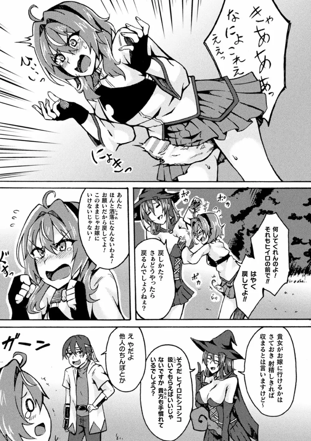 二次元コミックマガジン ふたなりメスガキ搾精 ナマイキ雑魚メス竿をわからせ搾り! Vol.2 27ページ