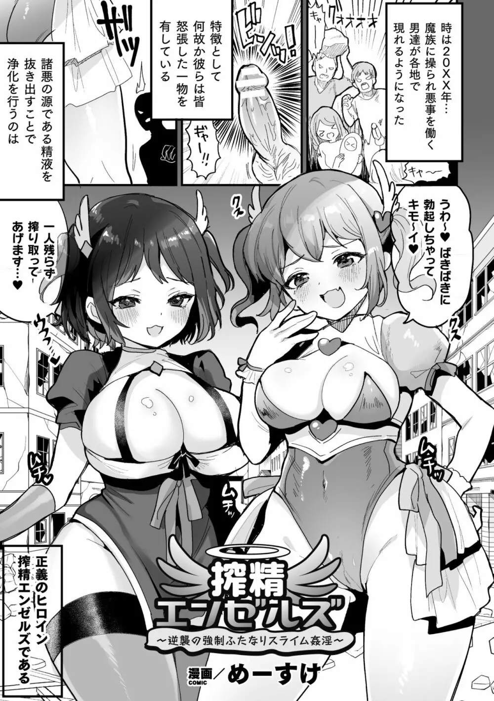 二次元コミックマガジン ふたなりメスガキ搾精 ナマイキ雑魚メス竿をわからせ搾り! Vol.2 3ページ