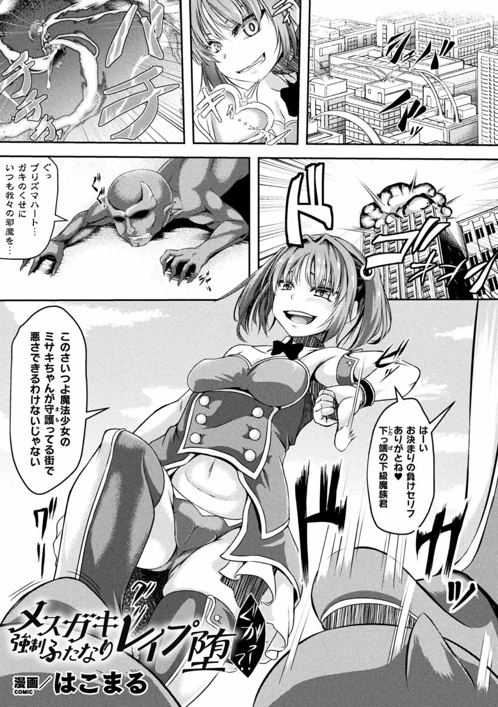 二次元コミックマガジン ふたなりメスガキ搾精 ナマイキ雑魚メス竿をわからせ搾り! Vol.2 43ページ