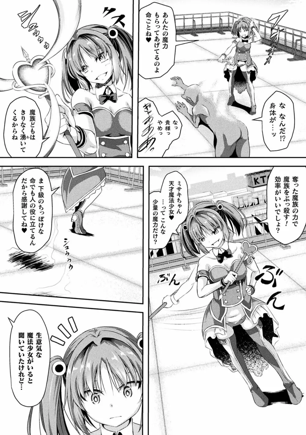 二次元コミックマガジン ふたなりメスガキ搾精 ナマイキ雑魚メス竿をわからせ搾り! Vol.2 44ページ