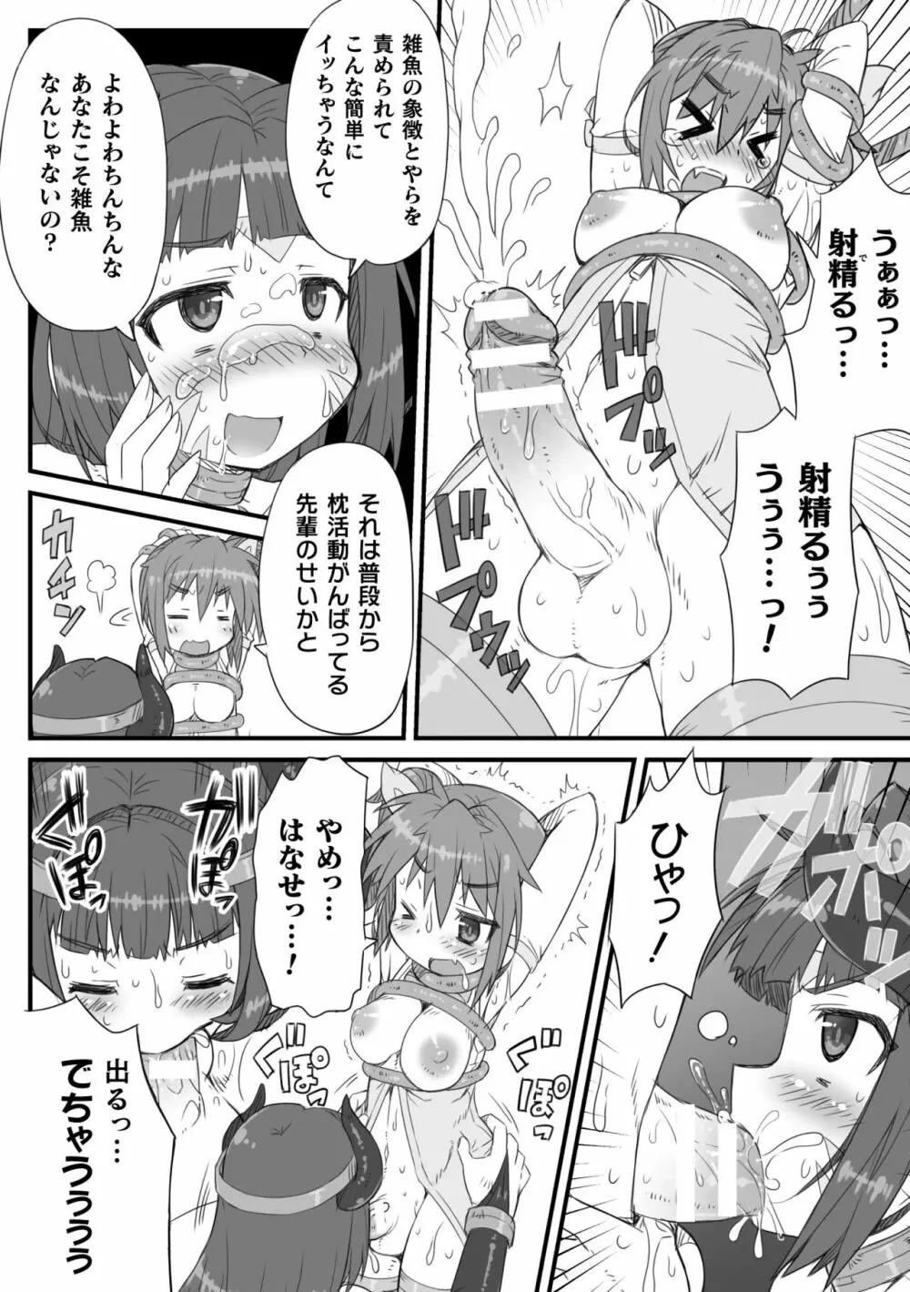 二次元コミックマガジン ふたなりメスガキ搾精 ナマイキ雑魚メス竿をわからせ搾り! Vol.2 70ページ