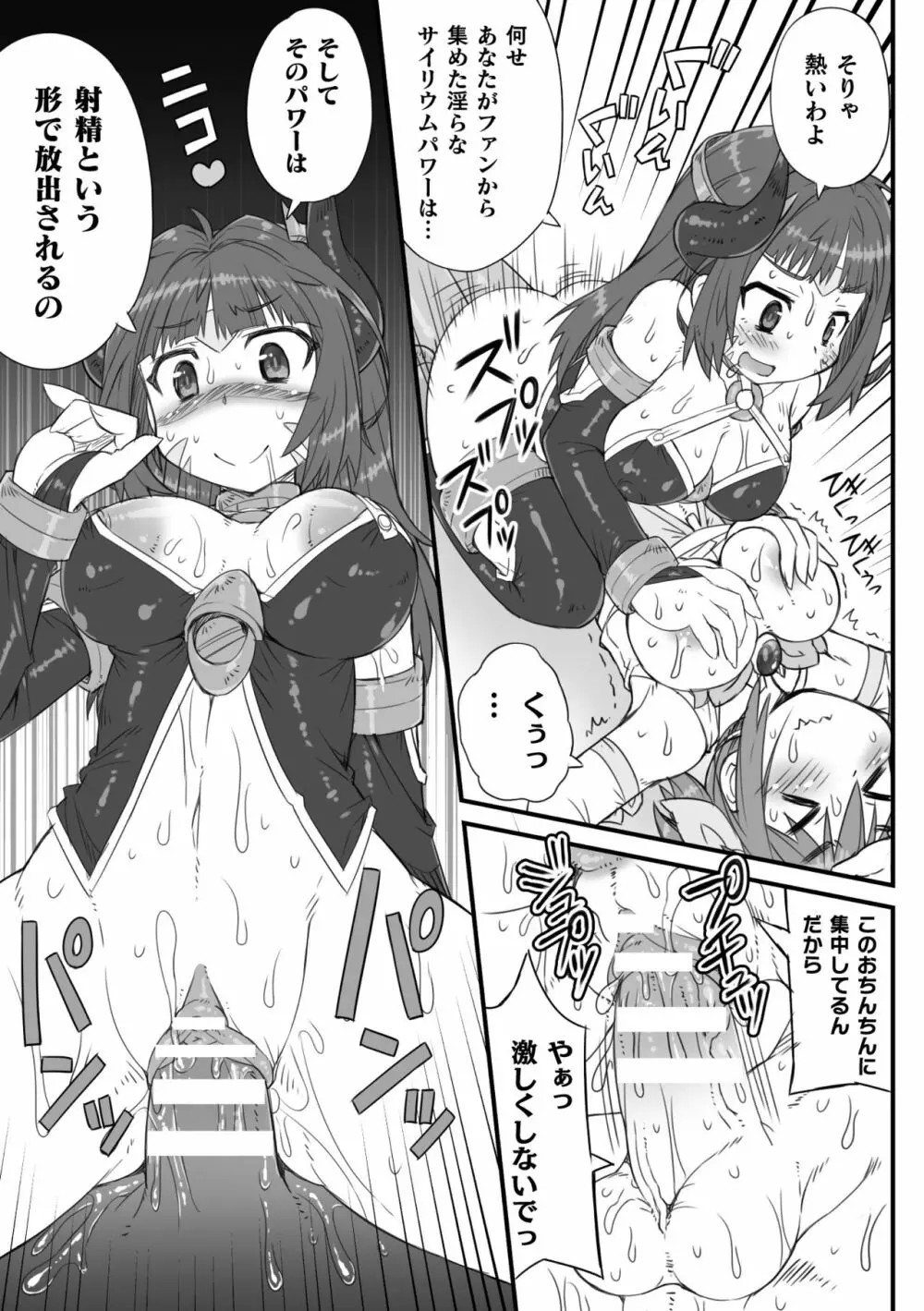 二次元コミックマガジン ふたなりメスガキ搾精 ナマイキ雑魚メス竿をわからせ搾り! Vol.2 73ページ