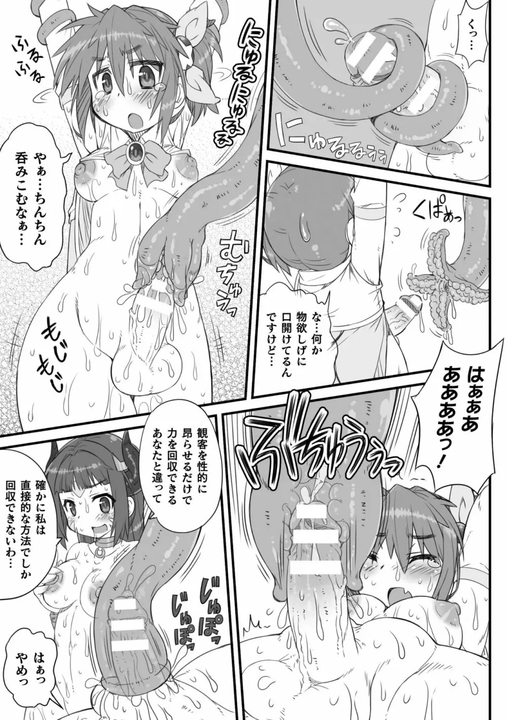 二次元コミックマガジン ふたなりメスガキ搾精 ナマイキ雑魚メス竿をわからせ搾り! Vol.2 75ページ