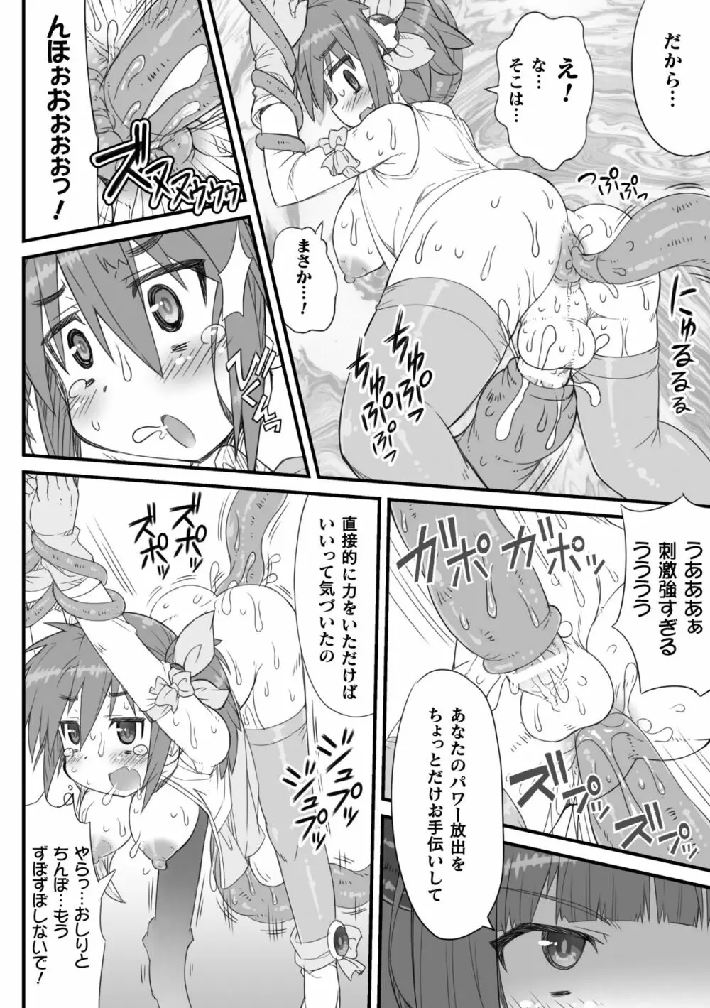 二次元コミックマガジン ふたなりメスガキ搾精 ナマイキ雑魚メス竿をわからせ搾り! Vol.2 76ページ