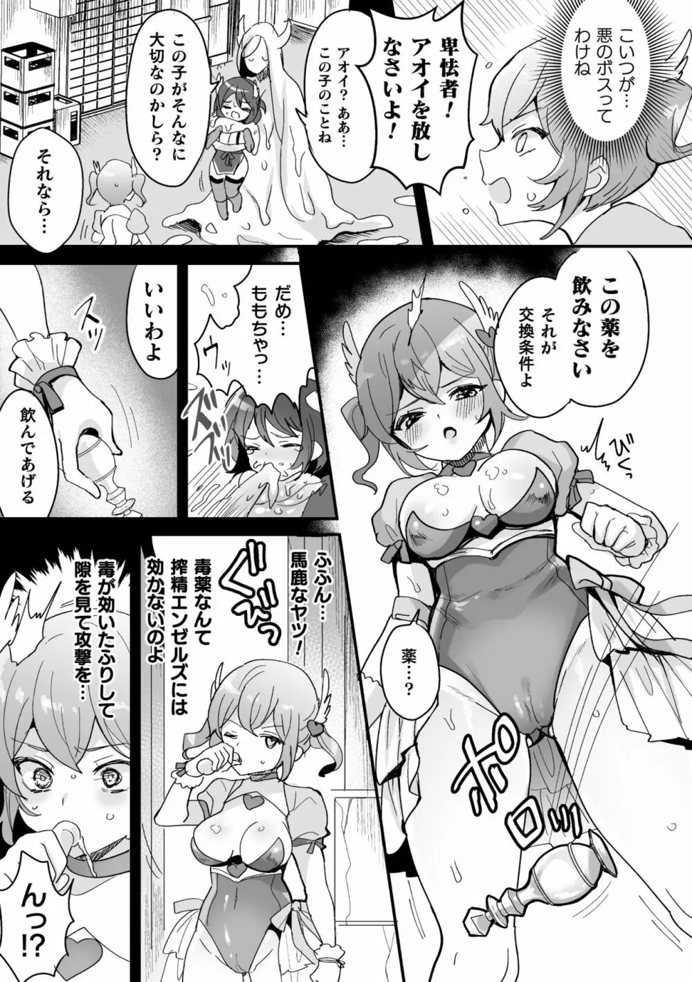 二次元コミックマガジン ふたなりメスガキ搾精 ナマイキ雑魚メス竿をわからせ搾り! Vol.2 9ページ