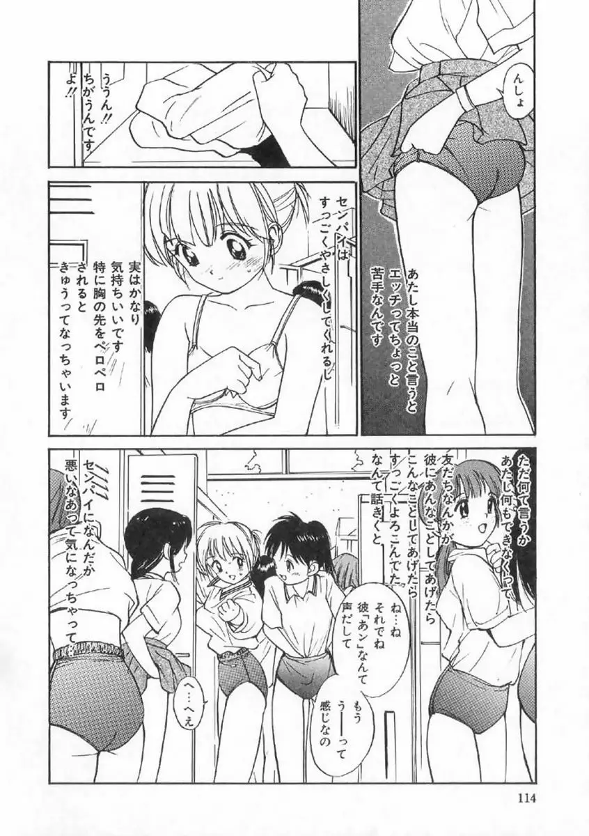 ボクの好きな女の子 110ページ