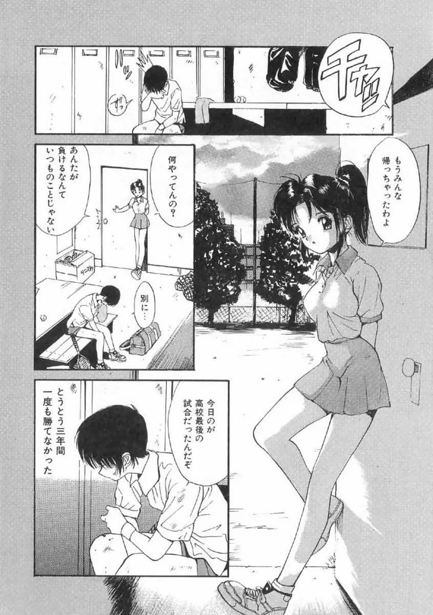 ボクの好きな女の子 142ページ