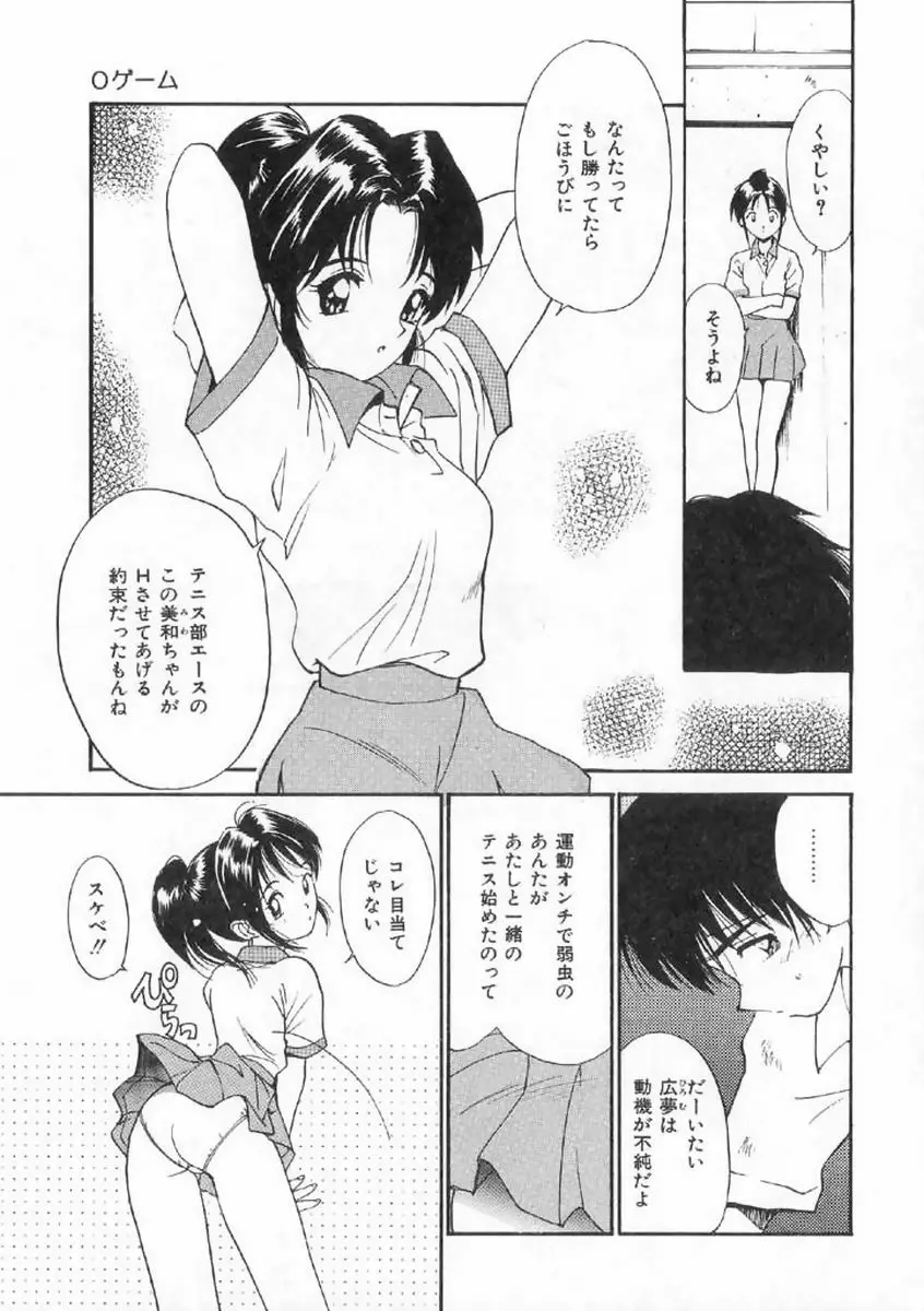 ボクの好きな女の子 143ページ