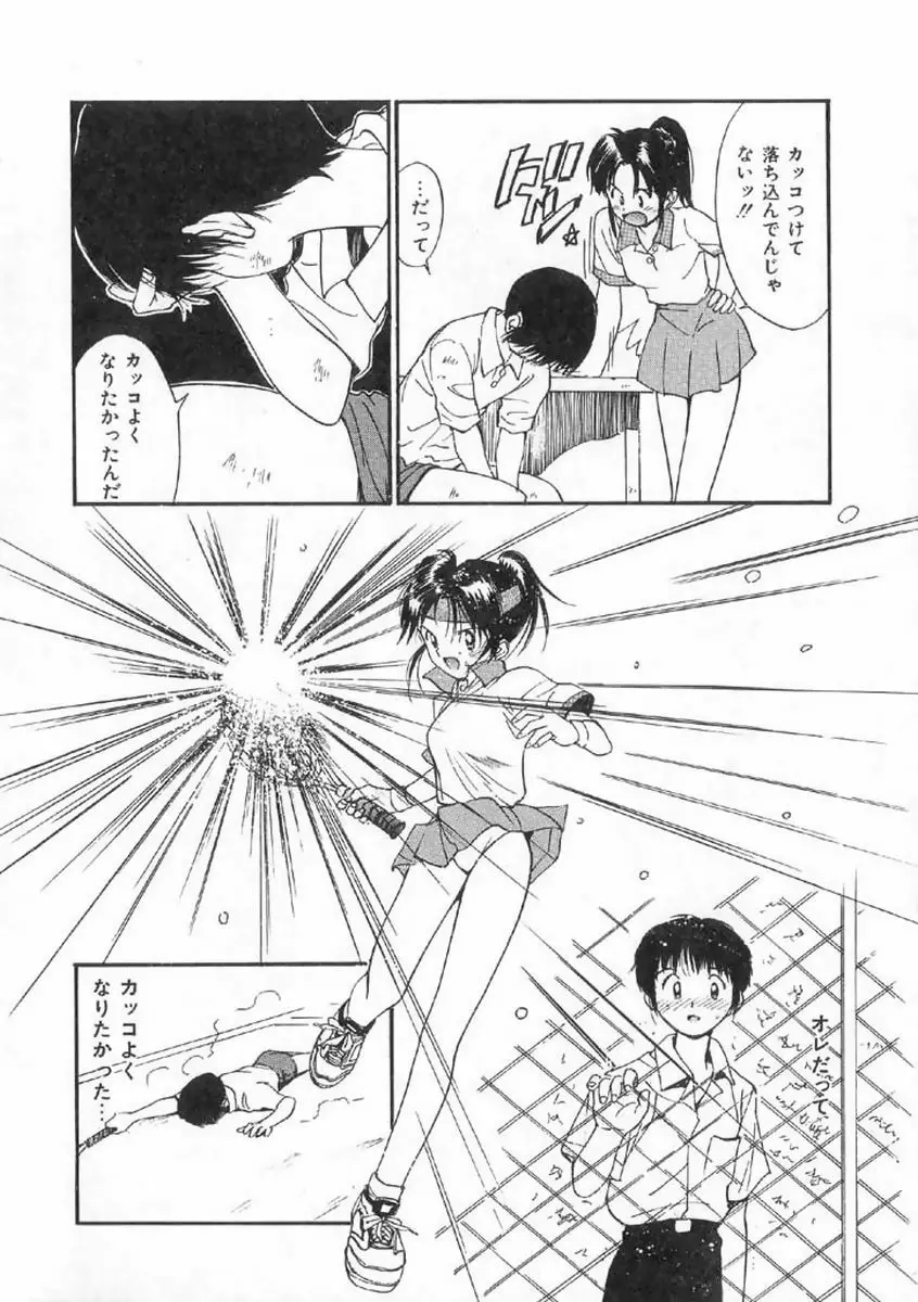 ボクの好きな女の子 144ページ