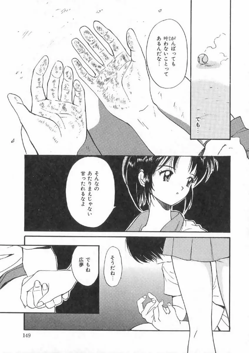 ボクの好きな女の子 145ページ