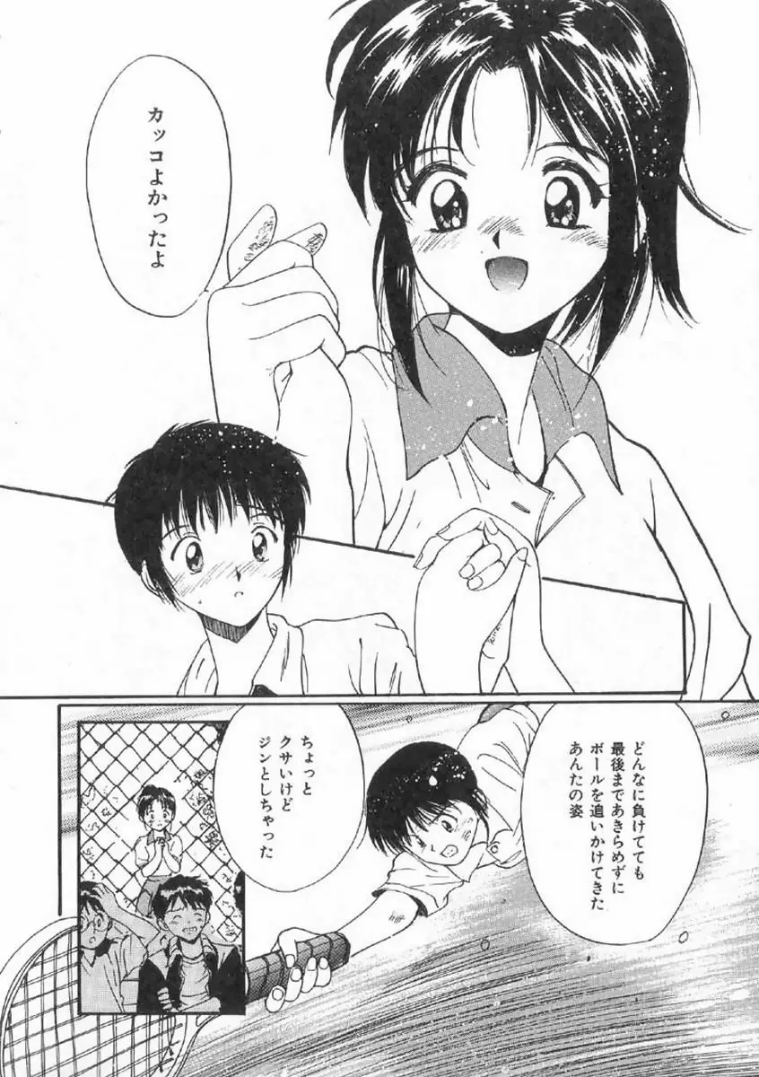 ボクの好きな女の子 146ページ