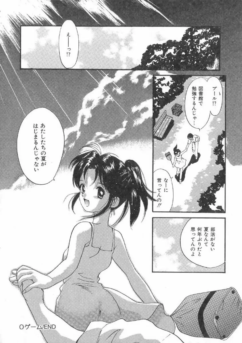 ボクの好きな女の子 158ページ