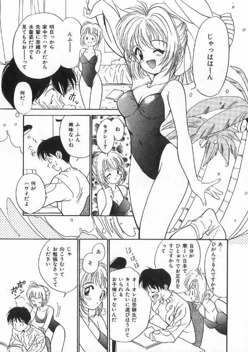 ボクの好きな女の子 27ページ