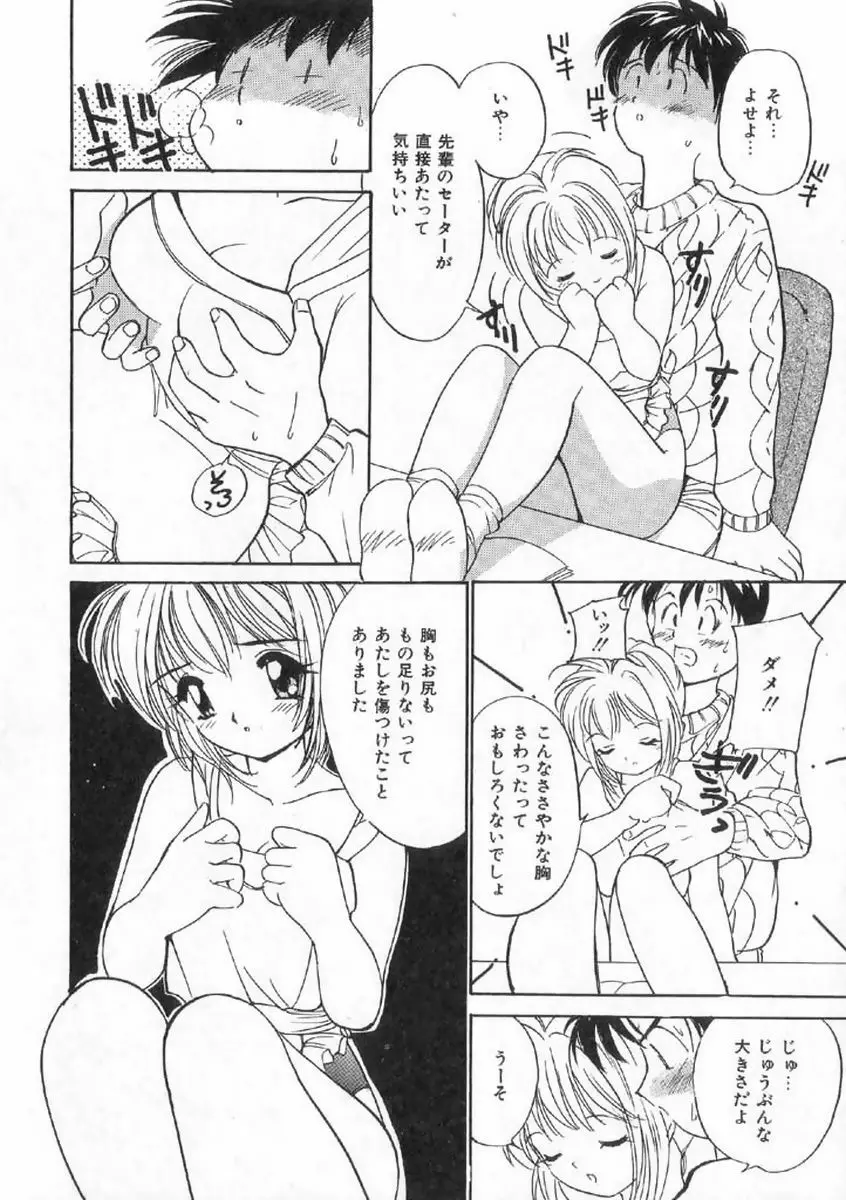 ボクの好きな女の子 30ページ