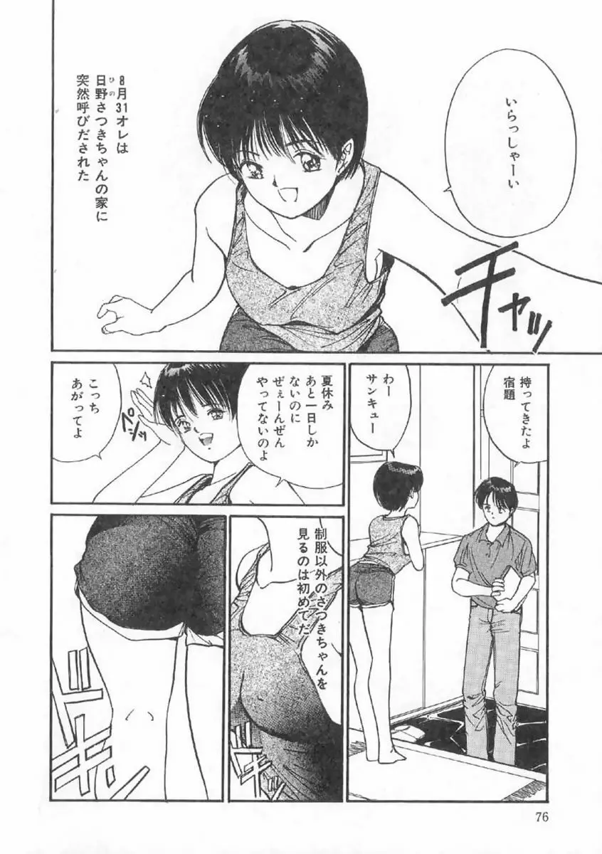 ボクの好きな女の子 72ページ