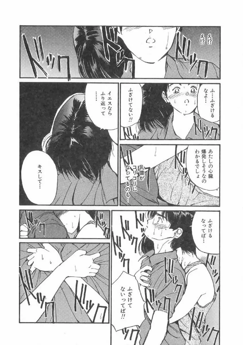 ボクの好きな女の子 78ページ