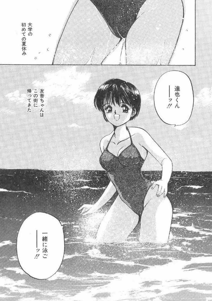 ボクの好きな女の子 93ページ