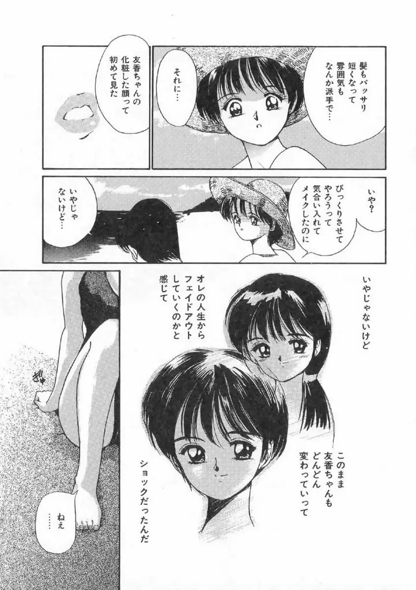 ボクの好きな女の子 95ページ