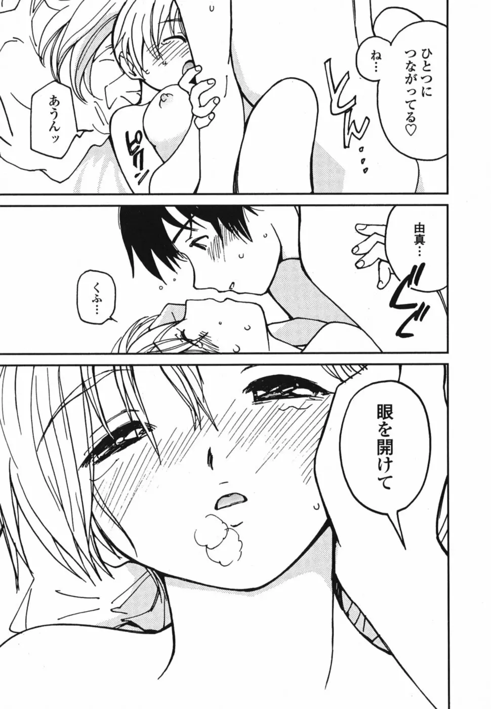 ときめきエッチ 102ページ