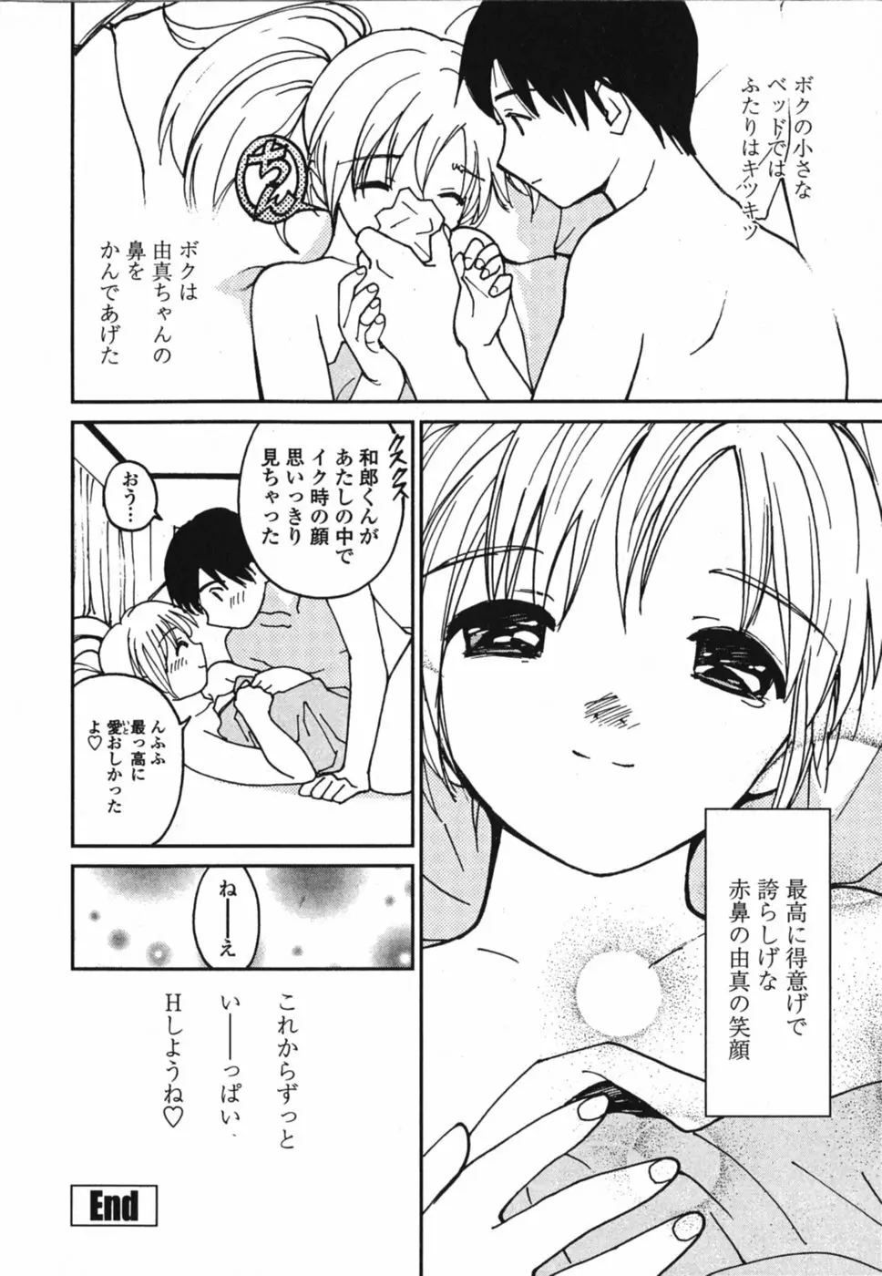 ときめきエッチ 105ページ