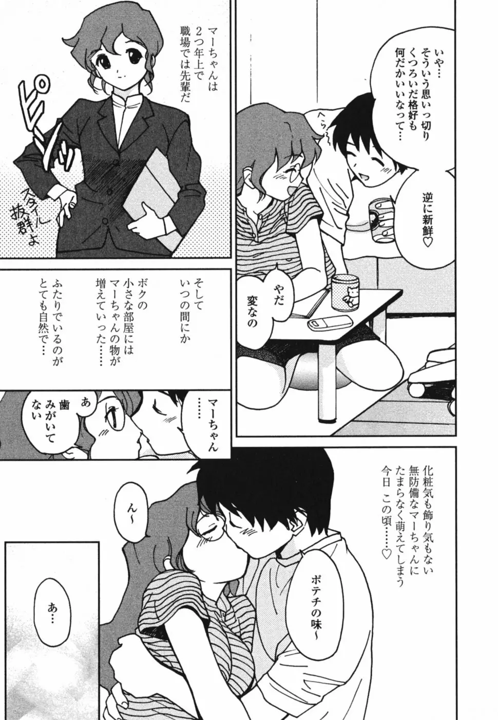 ときめきエッチ 108ページ