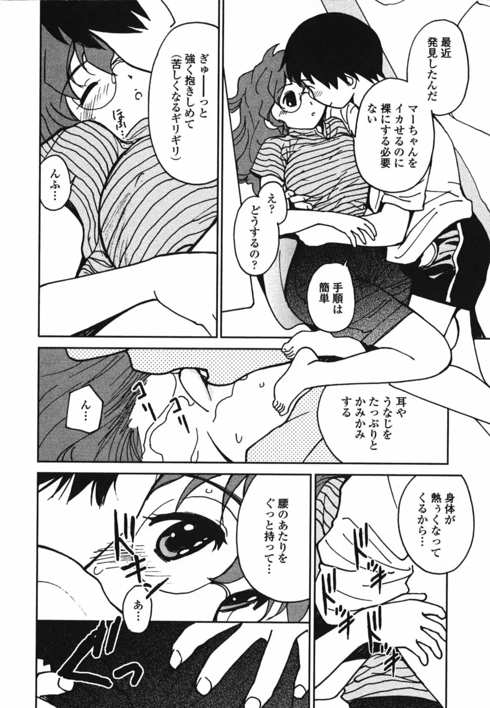 ときめきエッチ 109ページ