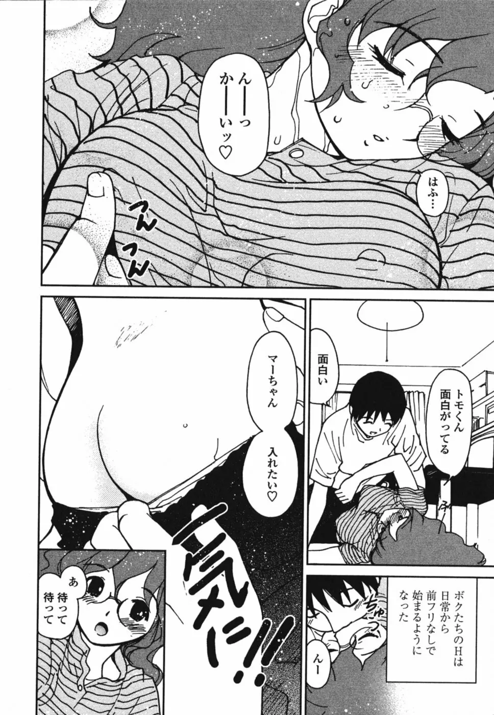 ときめきエッチ 111ページ