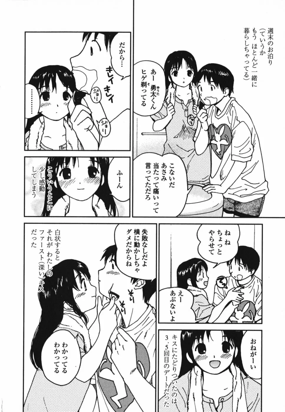 ときめきエッチ 125ページ