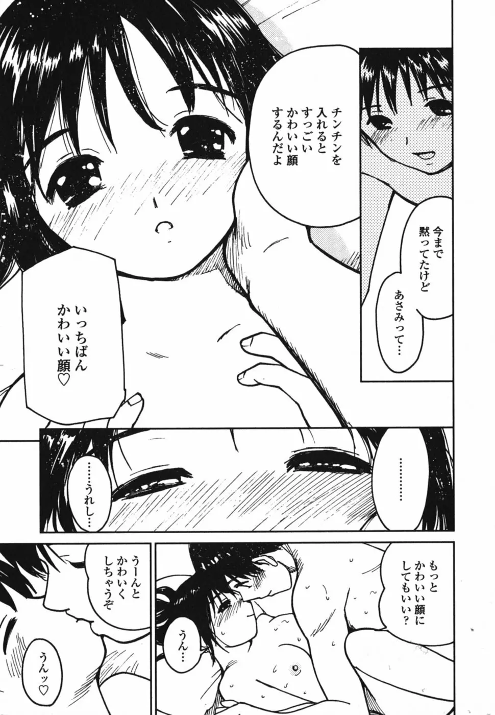 ときめきエッチ 142ページ