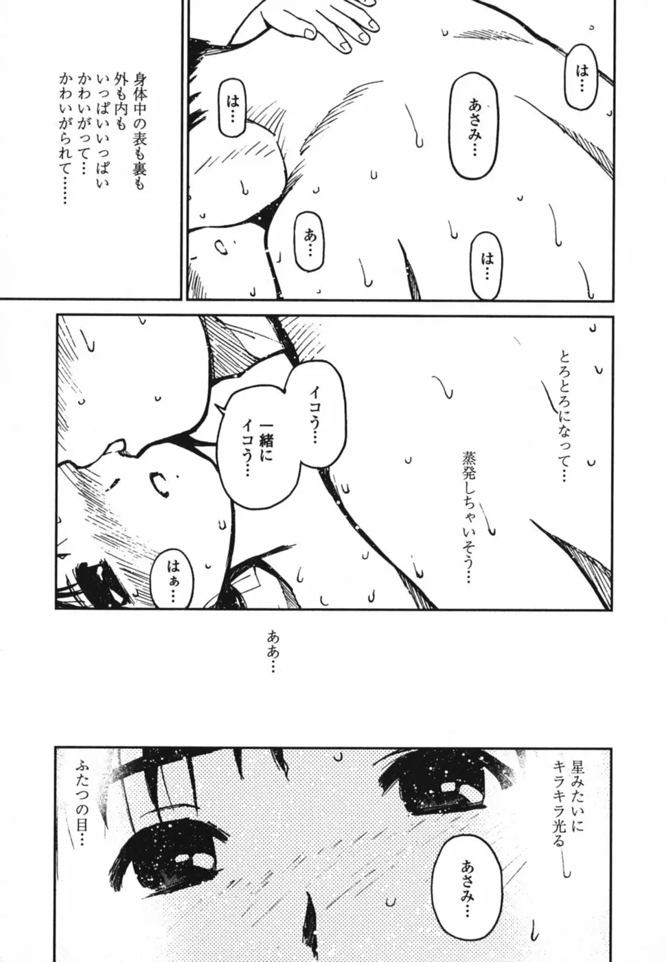 ときめきエッチ 146ページ