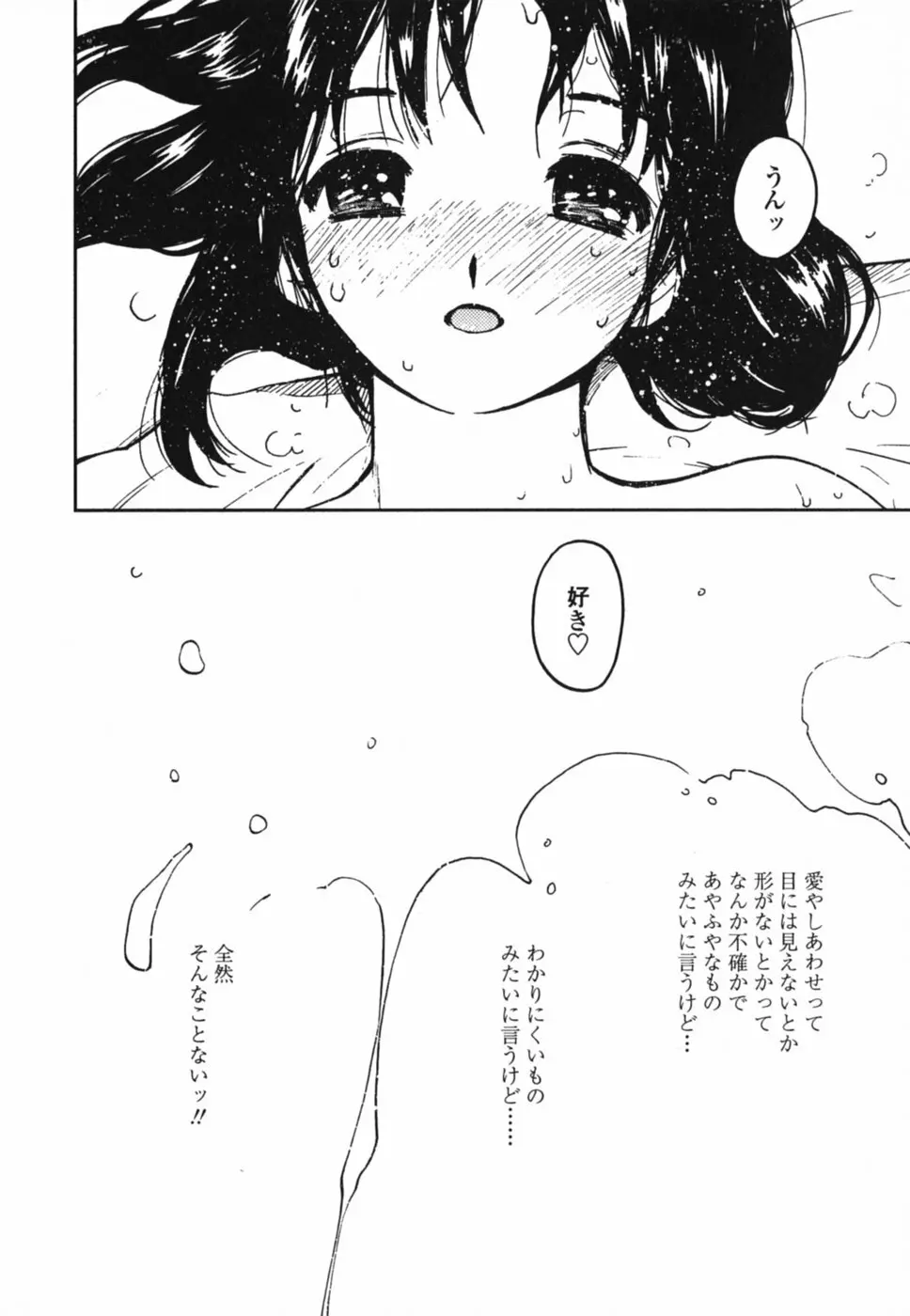 ときめきエッチ 147ページ